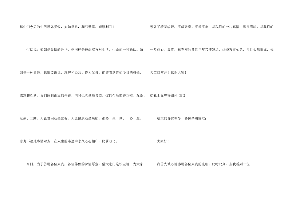 婚礼上父母答谢词合集十篇_第2页