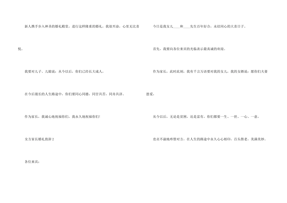 婚礼上父母答谢词合集十篇_第3页