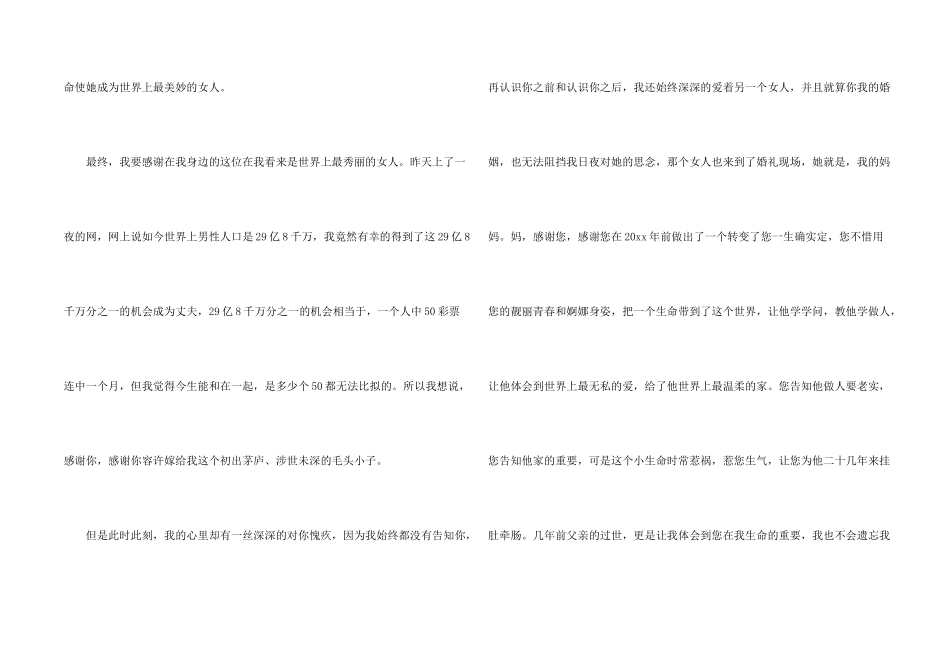 婚礼上最受欢迎的新郎结婚感言_第2页