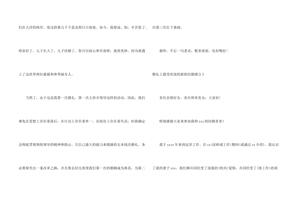 婚礼上最受欢迎的新郎结婚感言_第3页