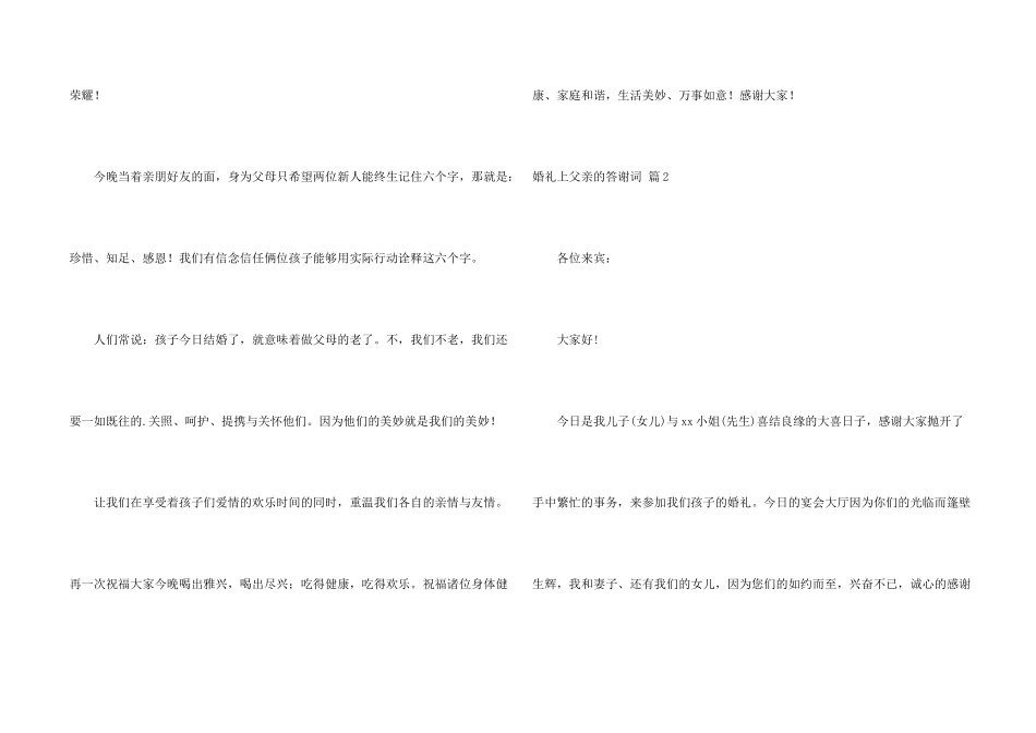 婚礼上父亲的答谢词3篇_第2页