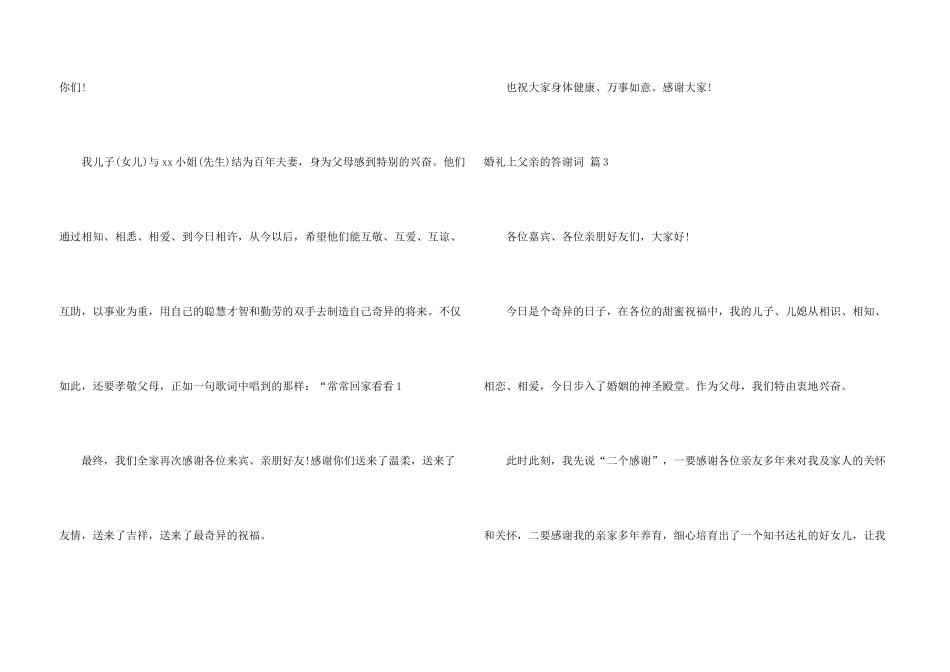 婚礼上父亲的答谢词3篇_第3页