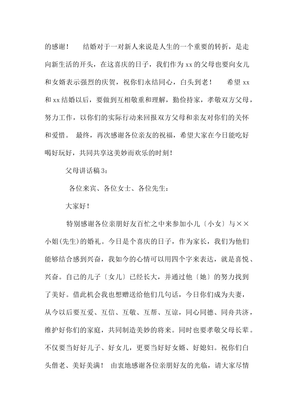 婚礼上父母讲话稿_第2页