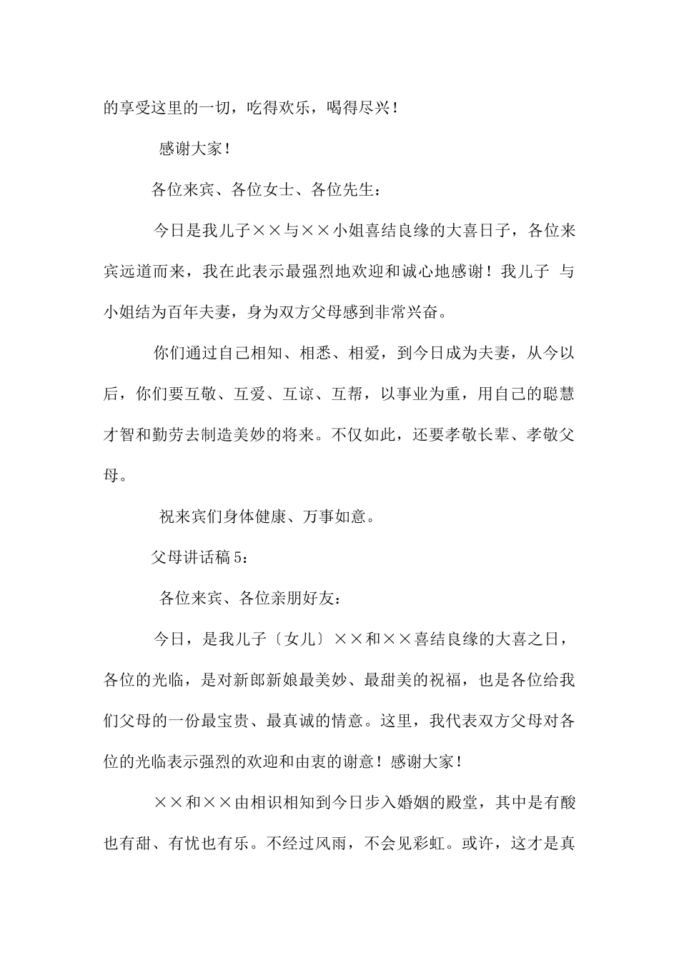 婚礼上父母讲话稿_第3页