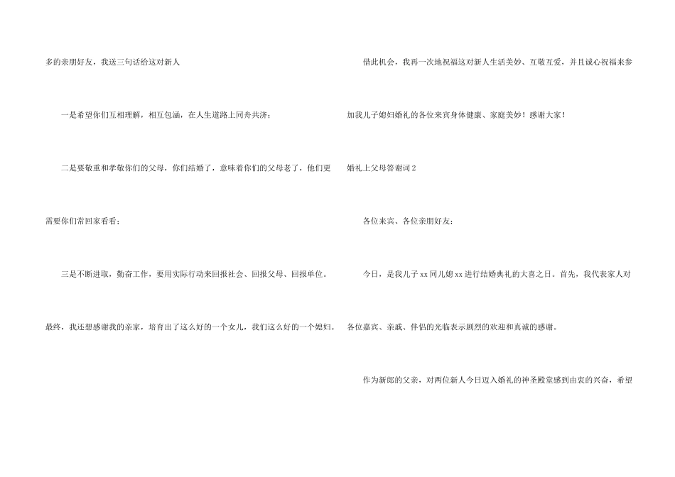 婚礼上父母答谢词_第2页