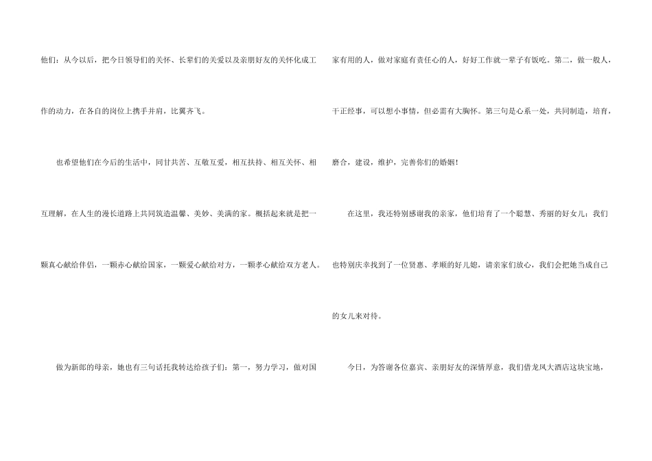 婚礼上父母答谢词_第3页