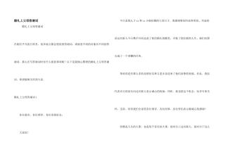 婚礼上父母答谢词