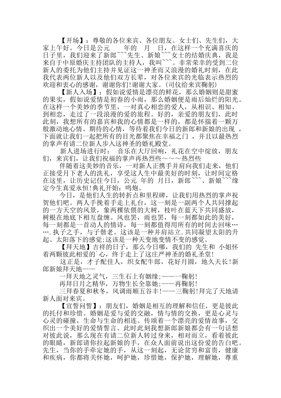 婚礼上的煽情主持词范文_第2页