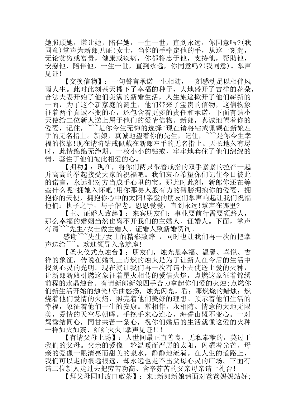 婚礼上的煽情主持词范文_第3页