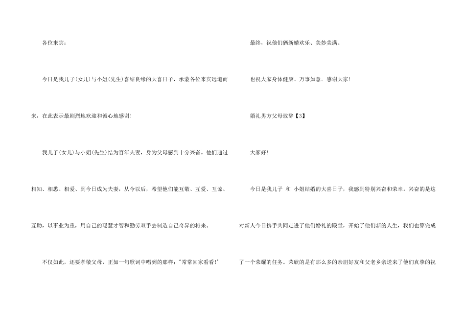婚礼上男方父母祝词_第2页