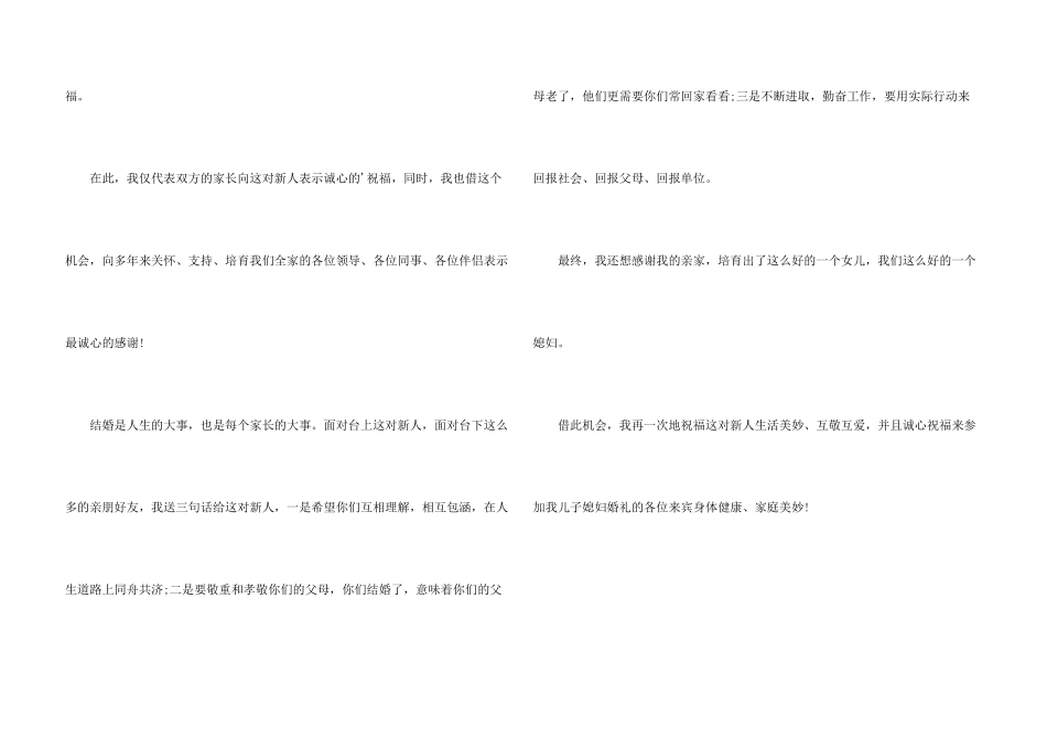 婚礼上男方父母祝词_第3页