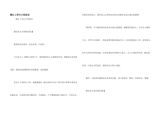 婚礼上男方父母祝词