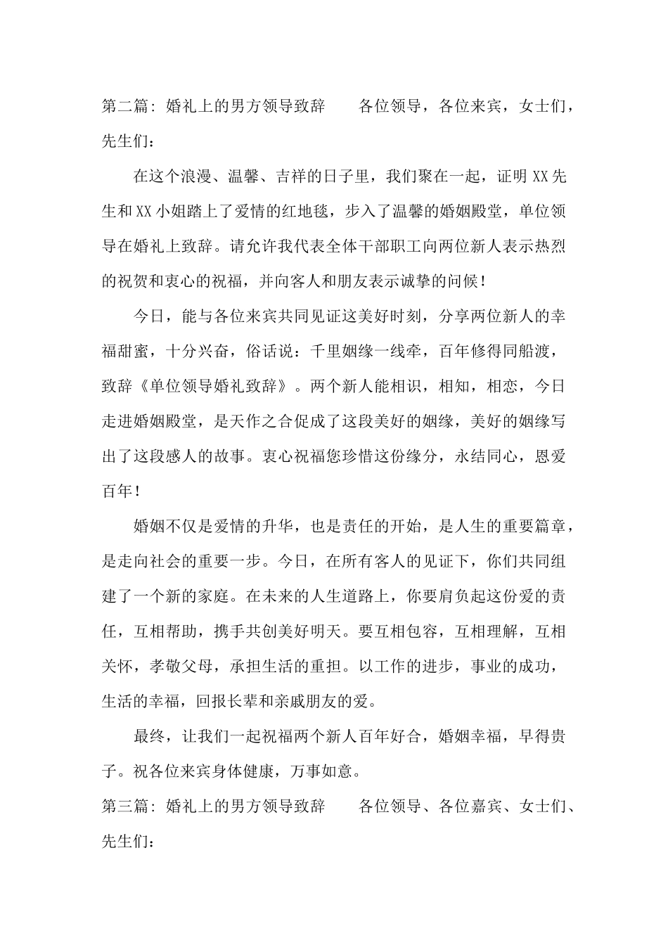 婚礼上的男方领导致辞范文_第2页