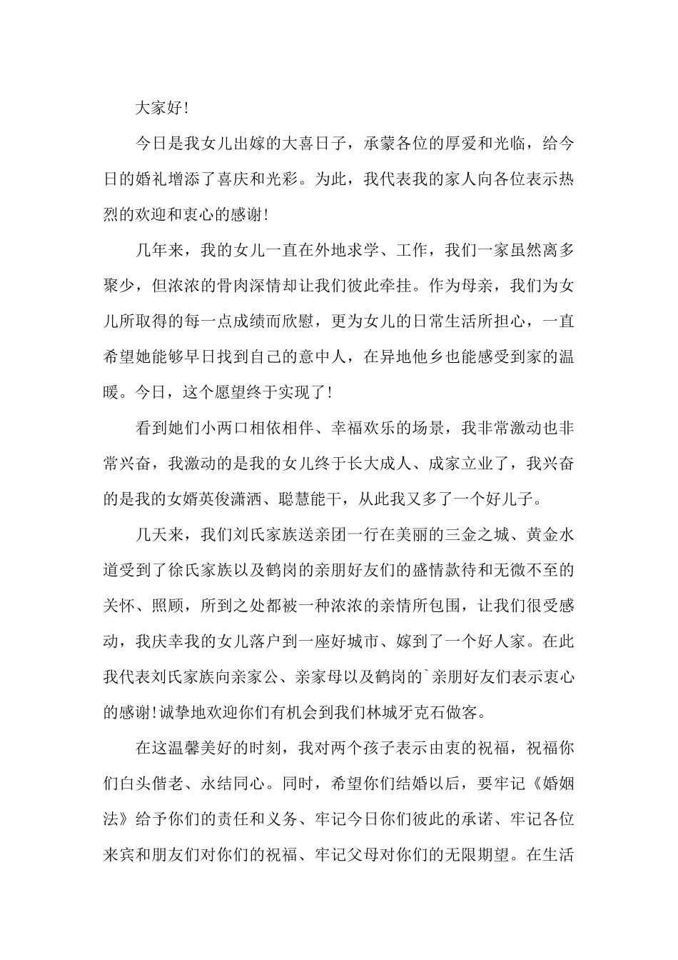 婚礼上的男方领导致辞范文_第3页