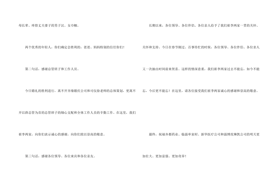 婚礼上的简单讲话稿（7篇）_第2页