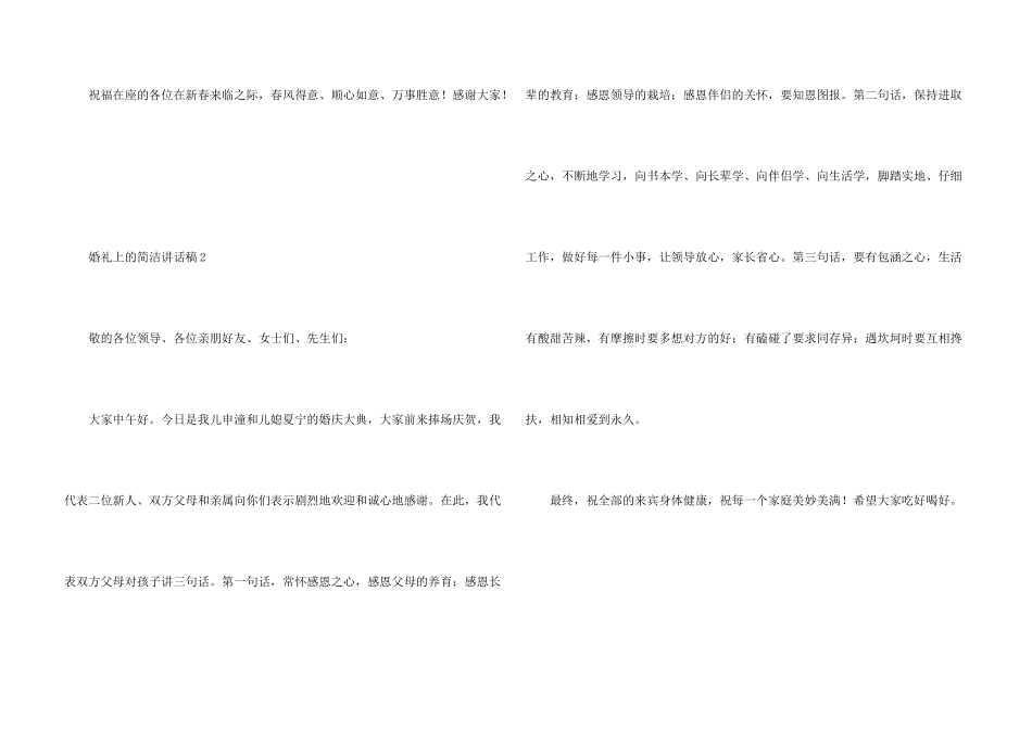 婚礼上的简单讲话稿（7篇）_第3页
