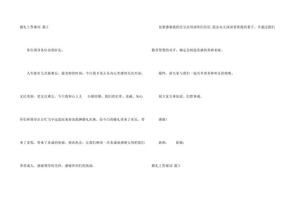 婚礼上答谢词10篇_第2页