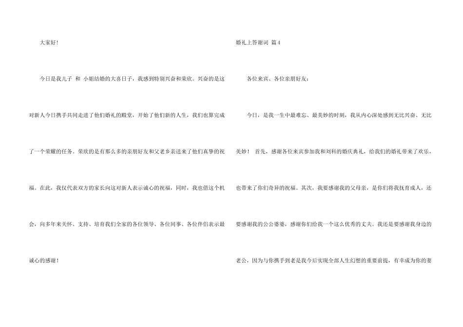 婚礼上答谢词10篇_第3页