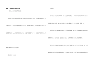 婚礼上新郎的经典发言稿