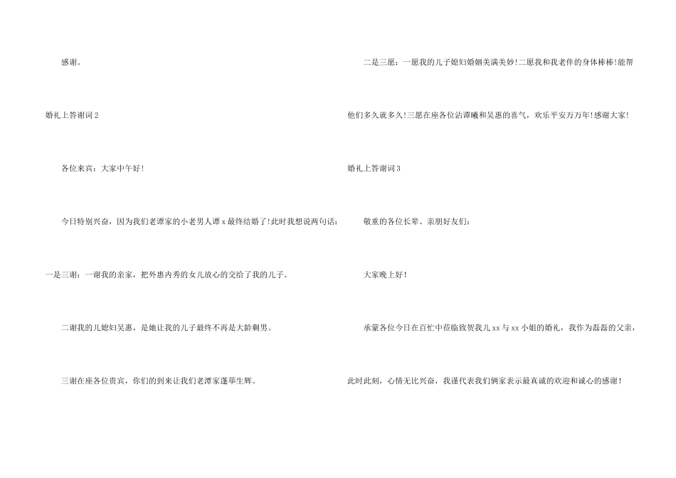 婚礼上答谢词_第2页
