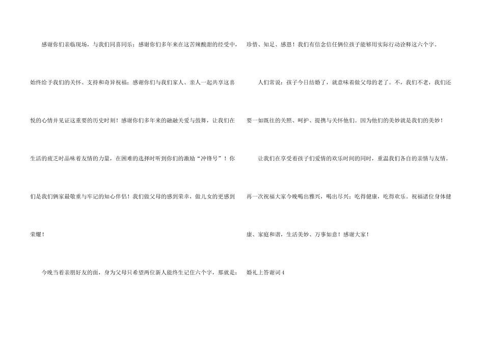 婚礼上答谢词_第3页