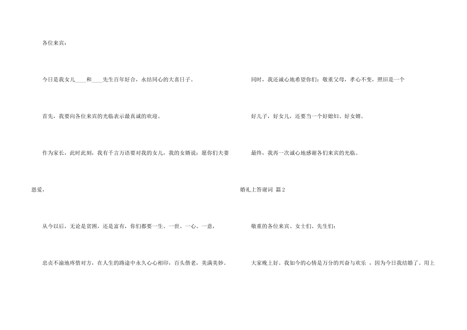 婚礼上答谢词3篇_第2页
