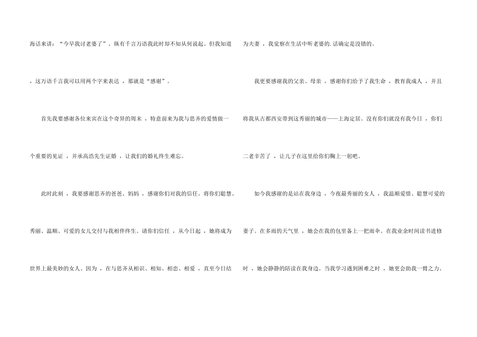 婚礼上答谢词3篇_第3页