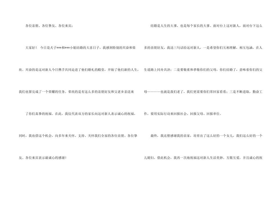 婚礼上答谢词4篇_第2页