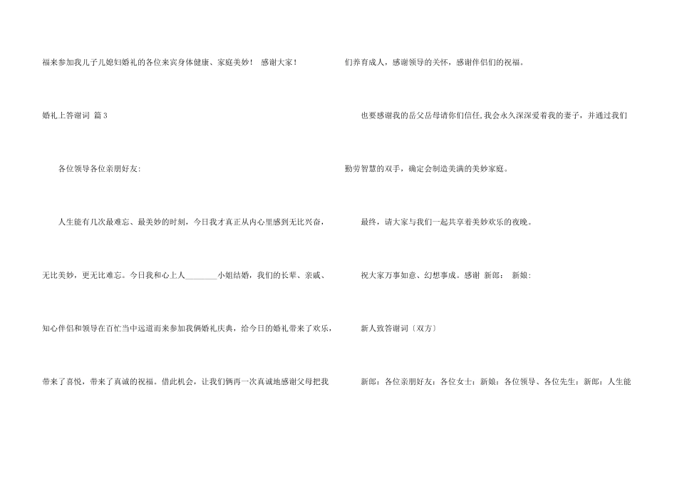 婚礼上答谢词4篇_第3页
