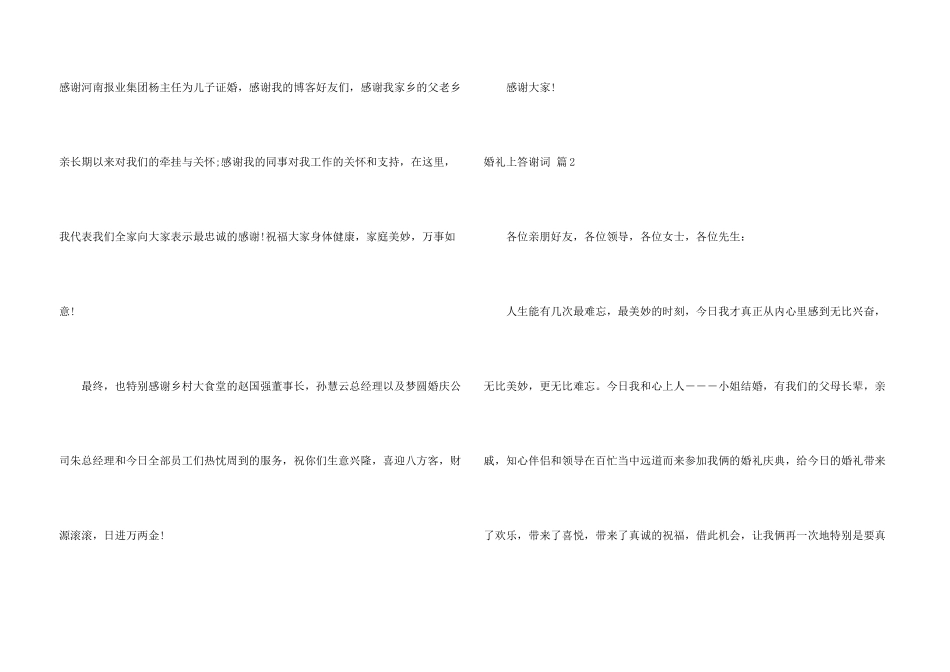 婚礼上答谢词6篇_第3页