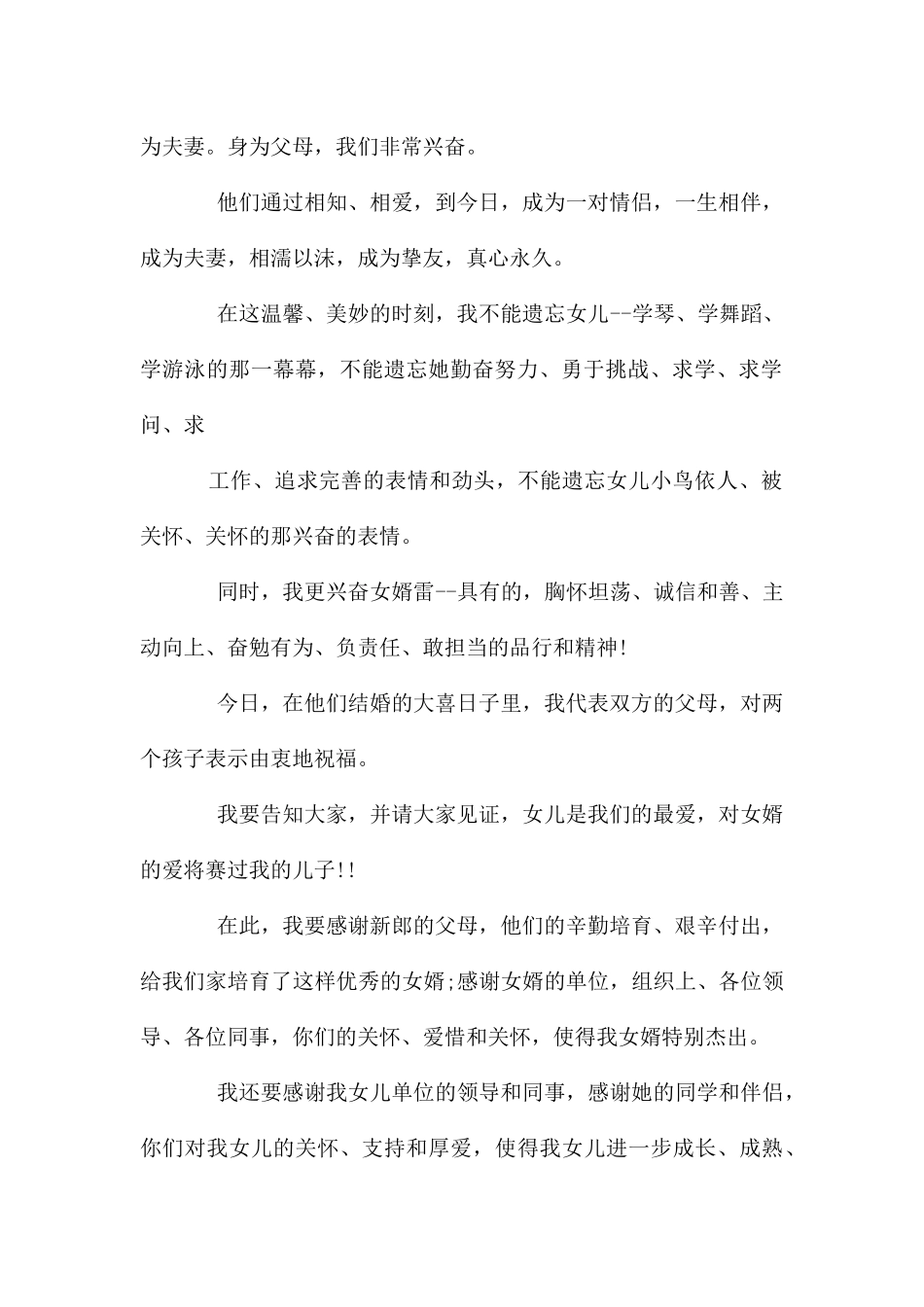 婚礼上父母简单讲话稿_第2页