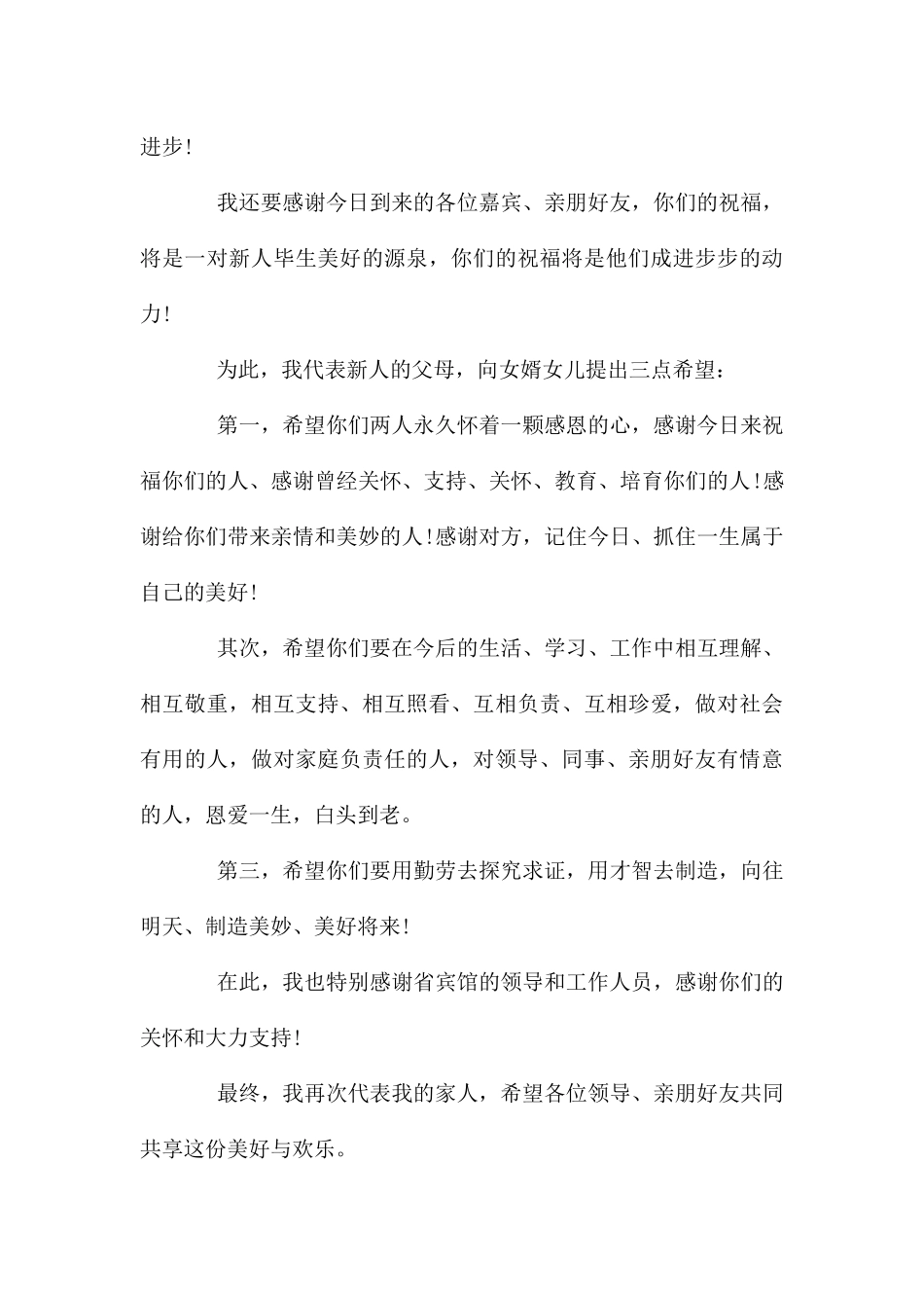 婚礼上父母简单讲话稿_第3页