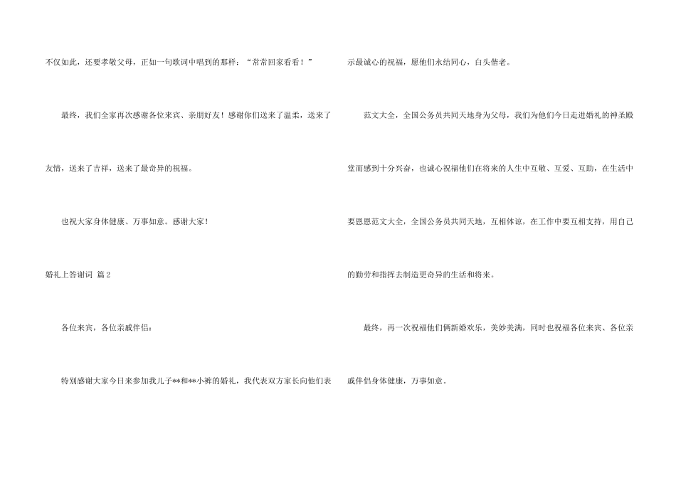婚礼上答谢词三篇_第2页