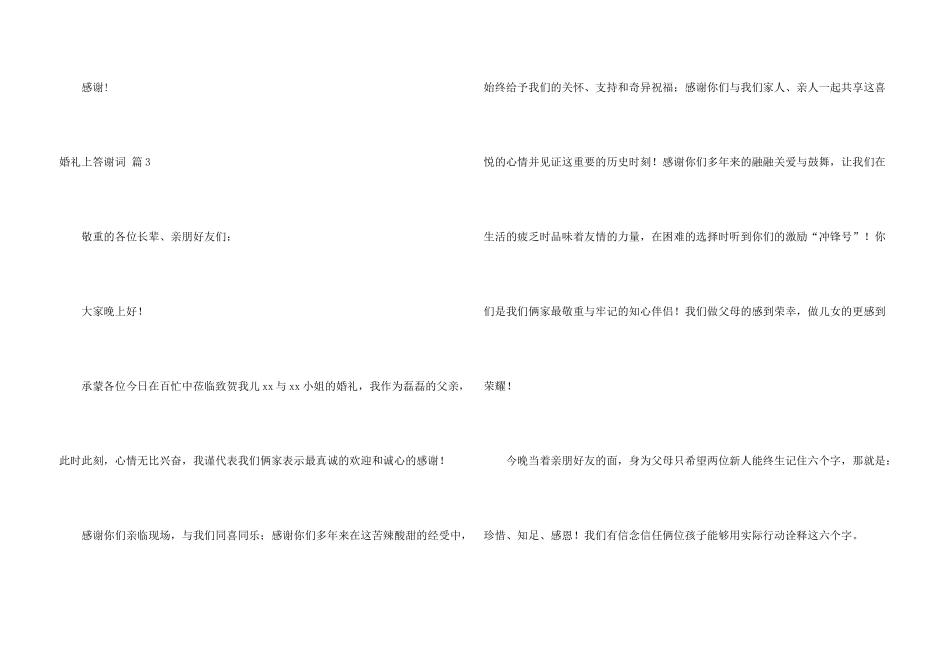 婚礼上答谢词三篇_第3页