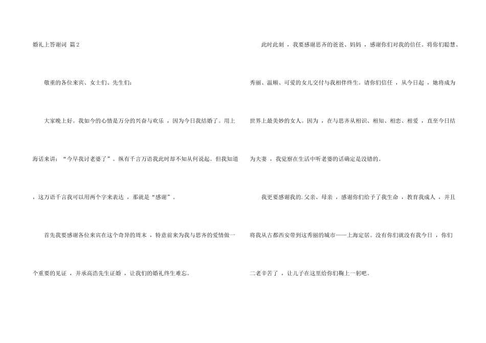 婚礼上答谢词五篇_第2页