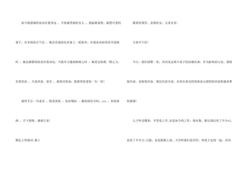 婚礼上答谢词五篇_第3页