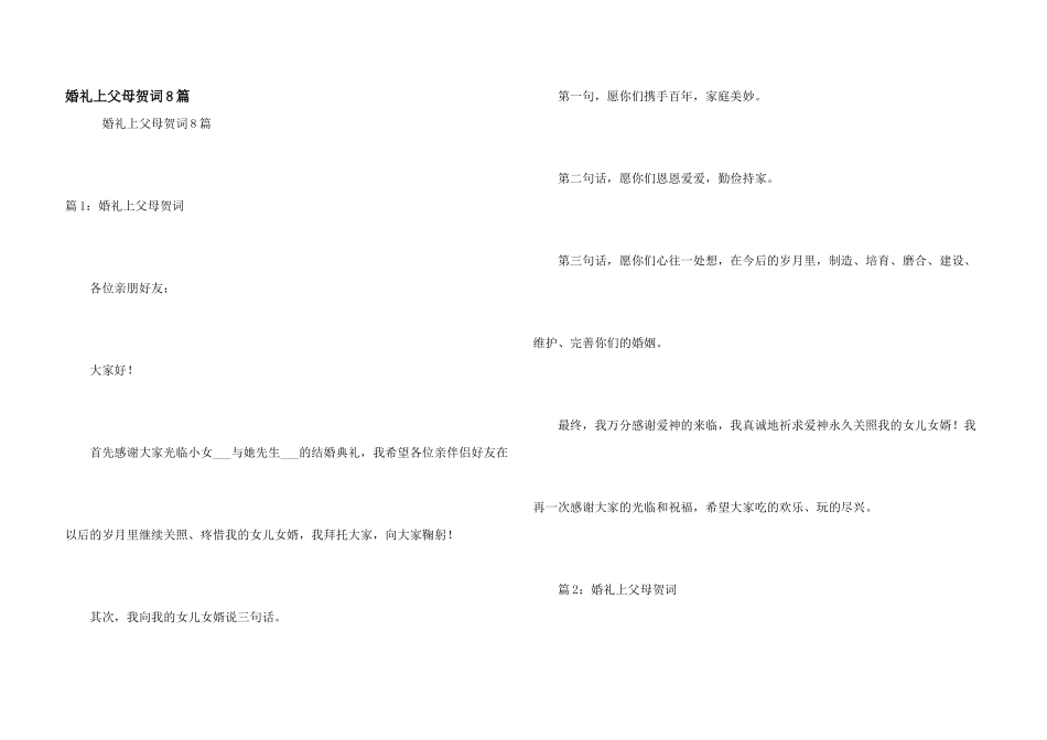 婚礼上父母贺词8篇_第1页