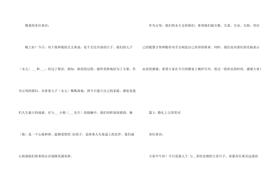 婚礼上父母贺词8篇_第2页