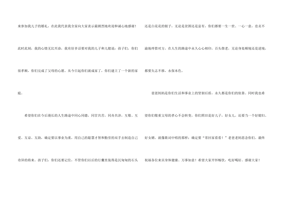婚礼上父母贺词8篇_第3页