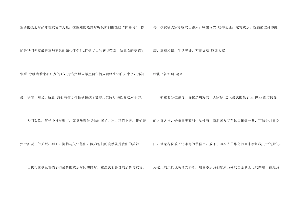 婚礼上答谢词七篇_第2页