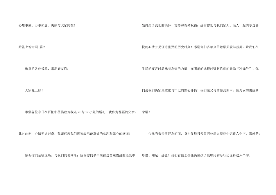 婚礼上答谢词合集10篇_第2页