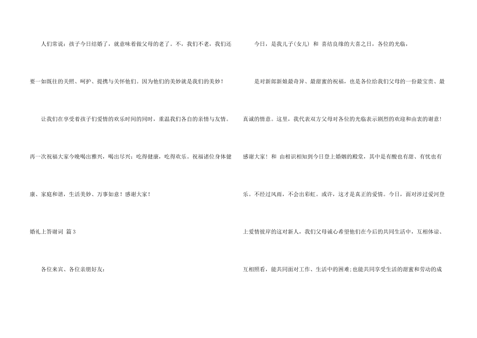 婚礼上答谢词合集10篇_第3页