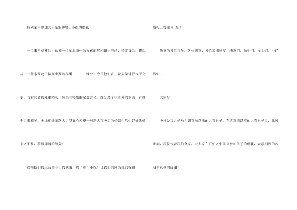 婚礼上答谢词四篇_第2页