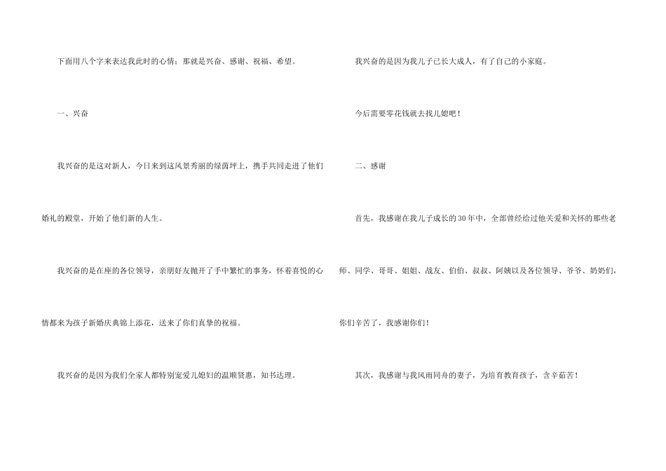 婚礼上答谢词四篇_第3页