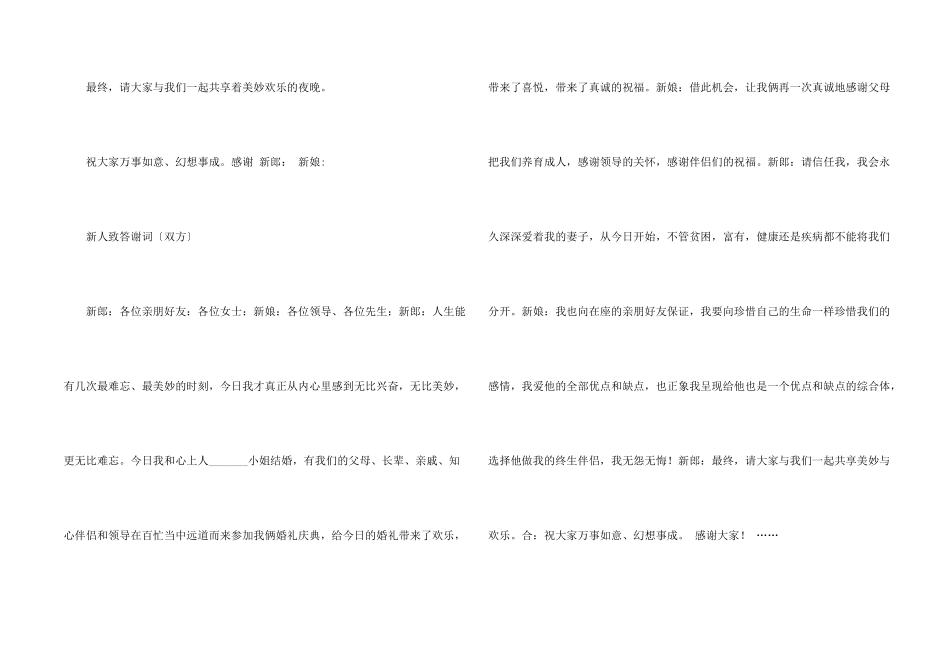 婚礼上答谢词合集六篇_第2页