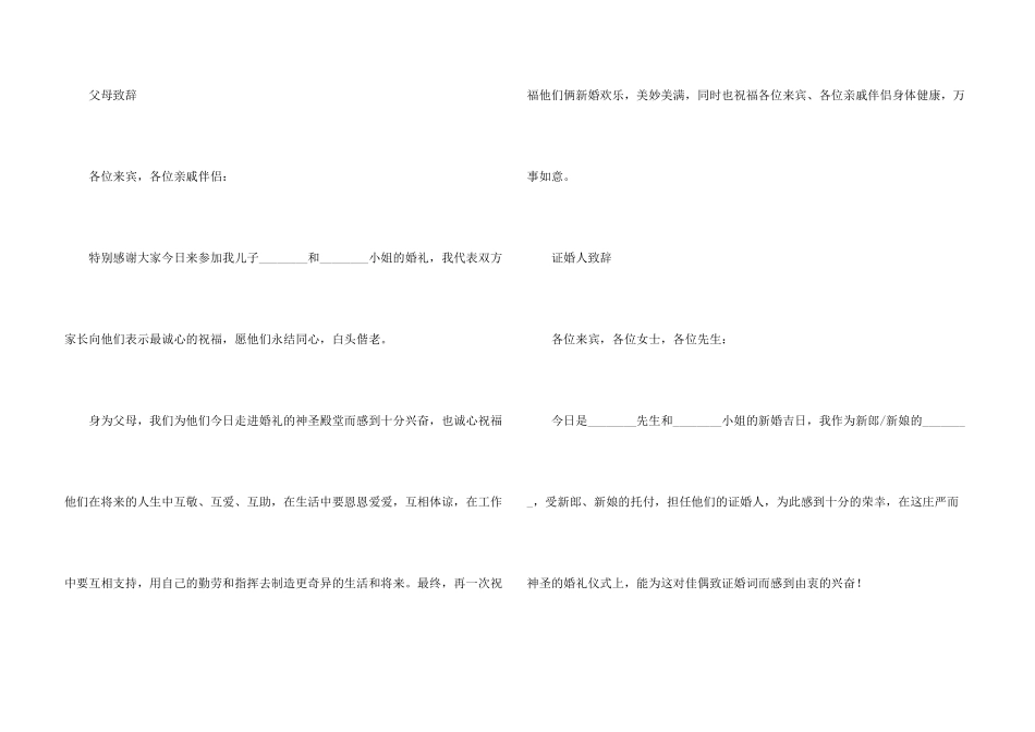 婚礼上答谢词合集六篇_第3页
