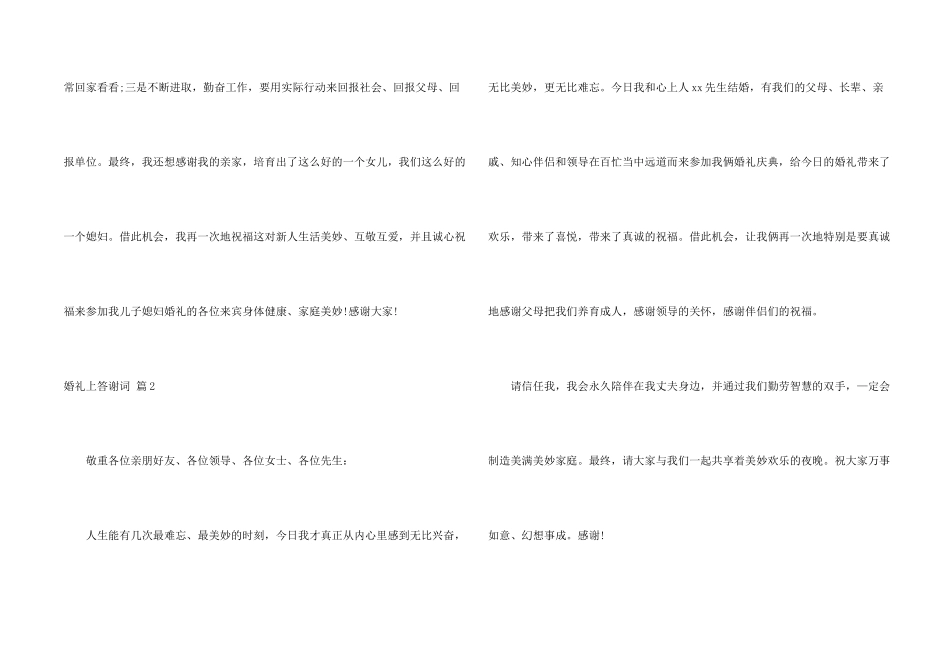 婚礼上答谢词汇总六篇_第2页