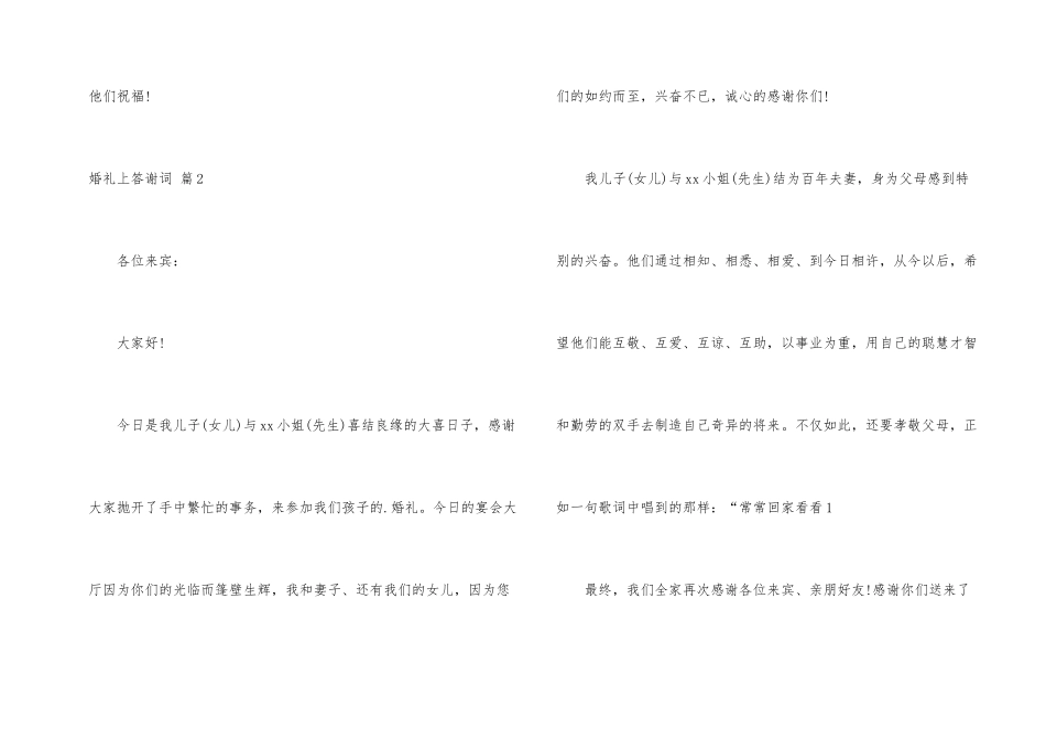婚礼上答谢词集锦六篇_第2页