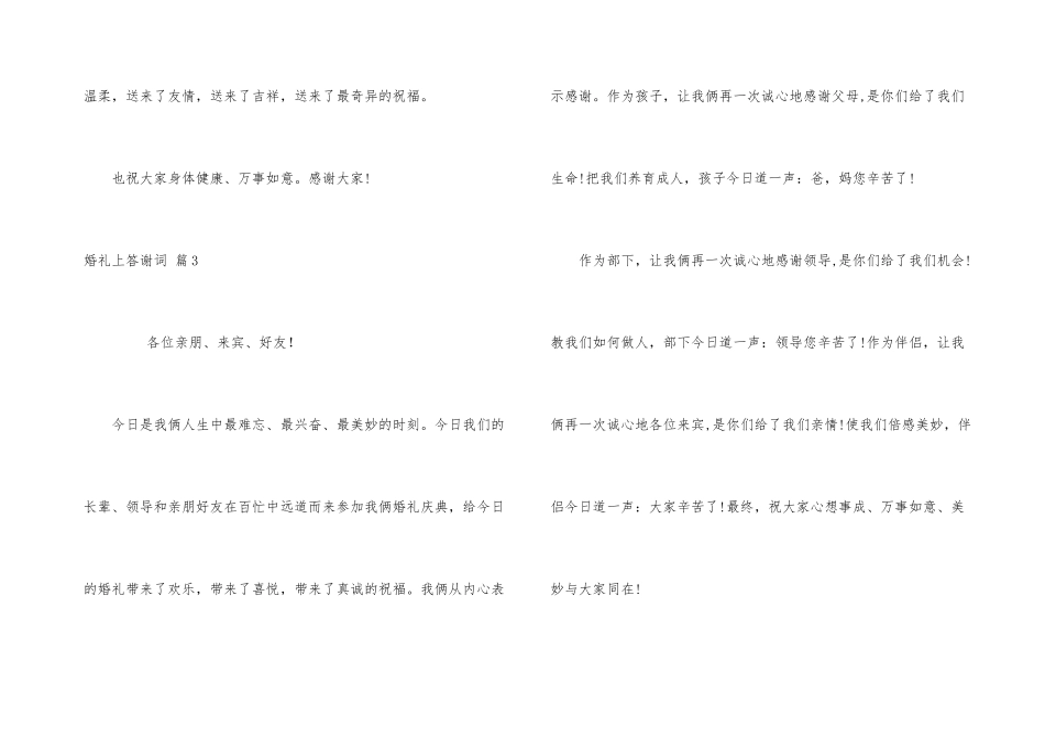 婚礼上答谢词集锦六篇_第3页