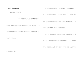 婚礼上答谢词集锦六篇